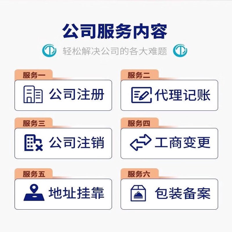 代理记账
